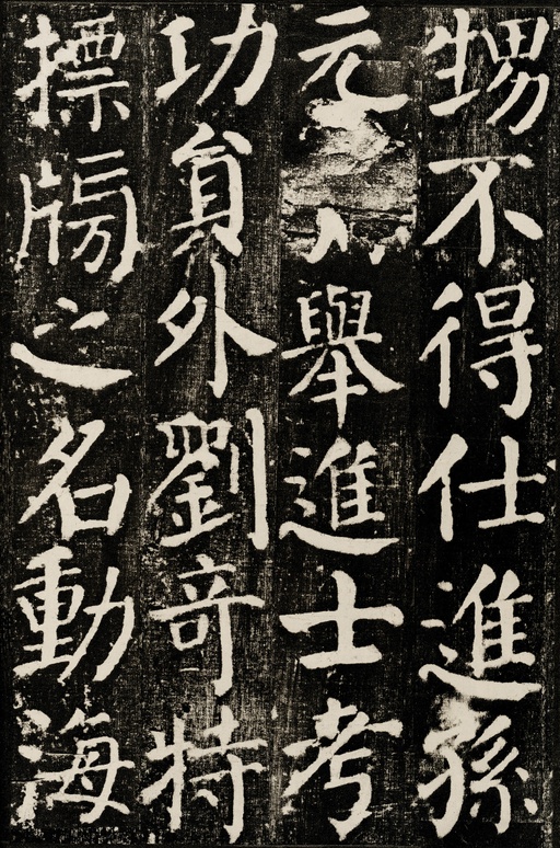 颜真卿 颜勤礼碑 - 拓本 - 書法道 - 书法字帖墨迹碑帖作品高清欣赏 - 33