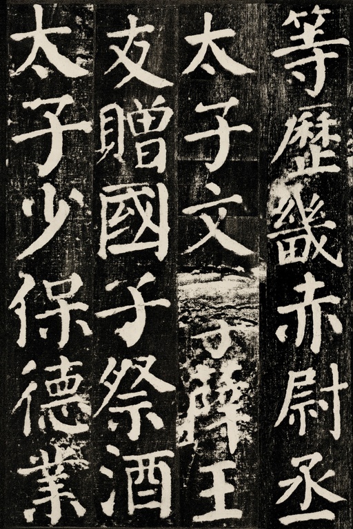 颜真卿 颜勤礼碑 - 拓本 - 書法道 - 书法字帖墨迹碑帖作品高清欣赏 - 36