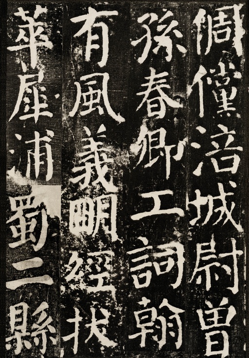 颜真卿 颜勤礼碑 - 拓本 - 書法道 - 书法字帖墨迹碑帖作品高清欣赏 - 38