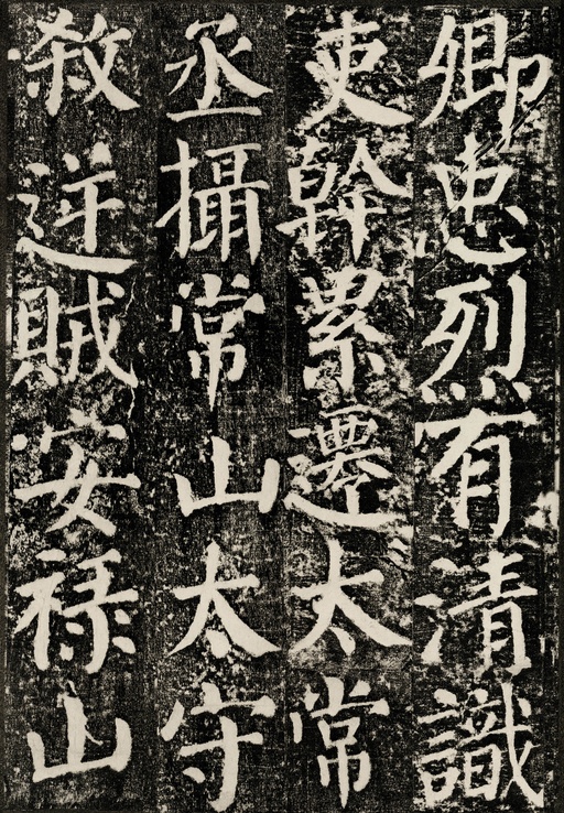 颜真卿 颜勤礼碑 - 拓本 - 書法道 - 书法字帖墨迹碑帖作品高清欣赏 - 40