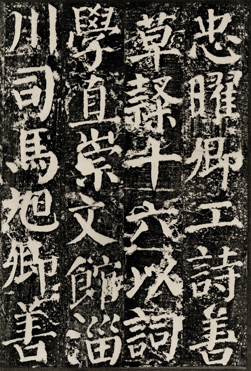 颜真卿 颜勤礼碑 - 拓本 - 書法道 - 书法字帖墨迹碑帖作品高清欣赏 - 43