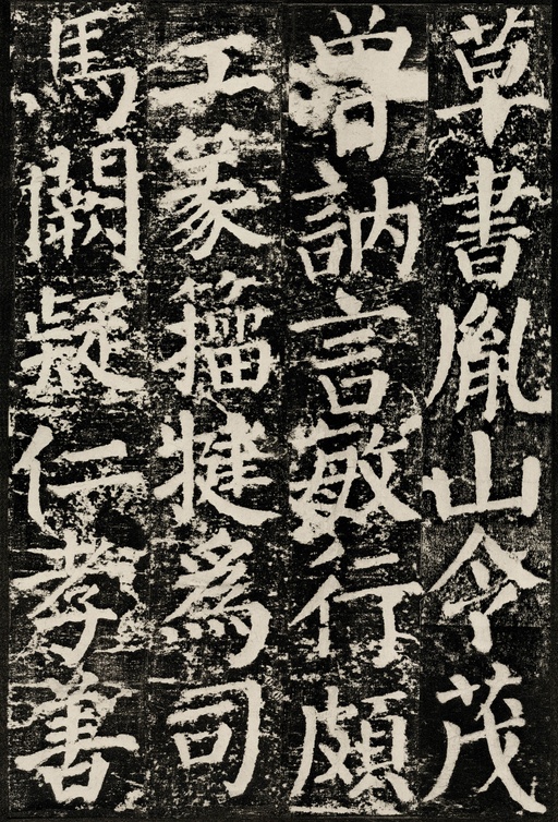 颜真卿 颜勤礼碑 - 拓本 - 書法道 - 书法字帖墨迹碑帖作品高清欣赏 - 44