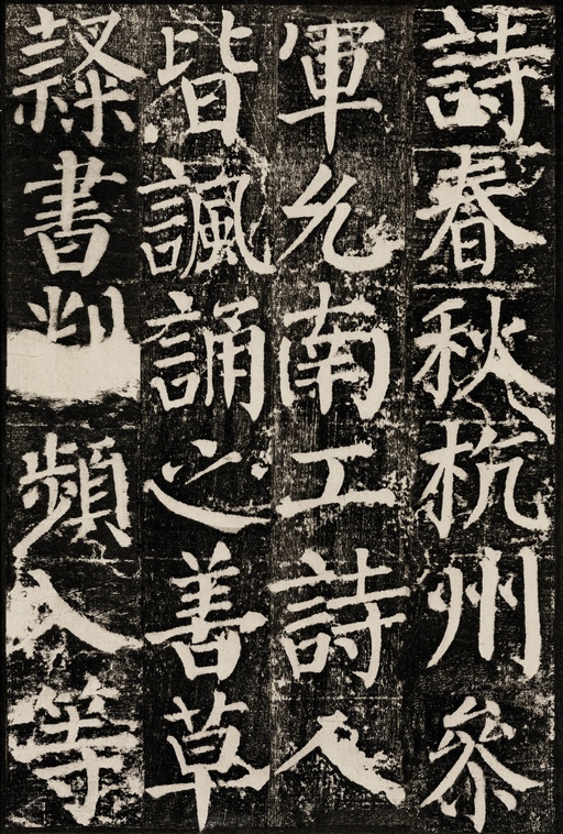 颜真卿 颜勤礼碑 - 拓本 - 書法道 - 书法字帖墨迹碑帖作品高清欣赏 - 45