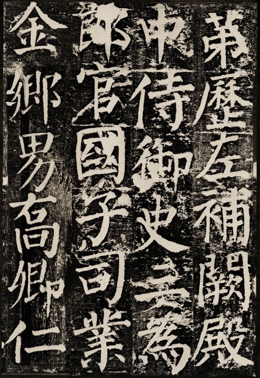 颜真卿 颜勤礼碑 - 拓本 - 書法道 - 书法字帖墨迹碑帖作品高清欣赏 - 46