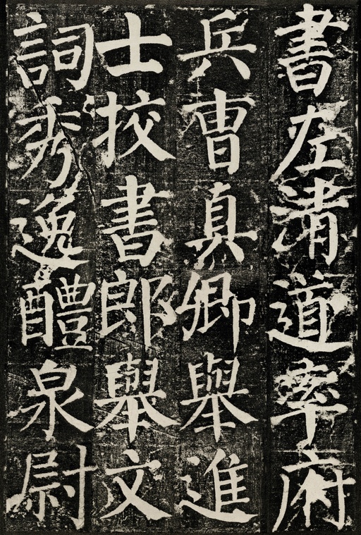 颜真卿 颜勤礼碑 - 拓本 - 書法道 - 书法字帖墨迹碑帖作品高清欣赏 - 48