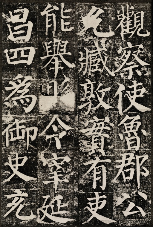 颜真卿 颜勤礼碑 - 拓本 - 書法道 - 书法字帖墨迹碑帖作品高清欣赏 - 50