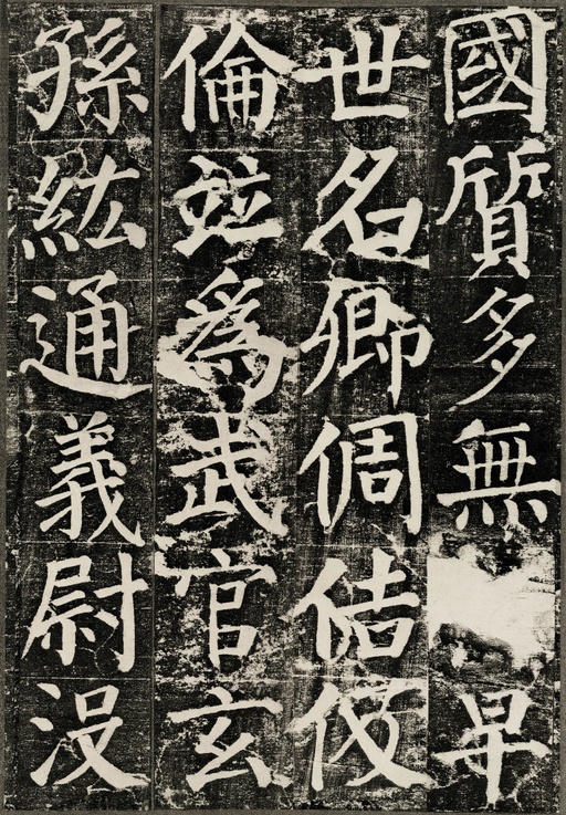 颜真卿 颜勤礼碑 - 拓本 - 書法道 - 书法字帖墨迹碑帖作品高清欣赏 - 52