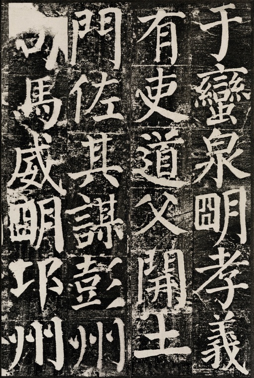 颜真卿 颜勤礼碑 - 拓本 - 書法道 - 书法字帖墨迹碑帖作品高清欣赏 - 53