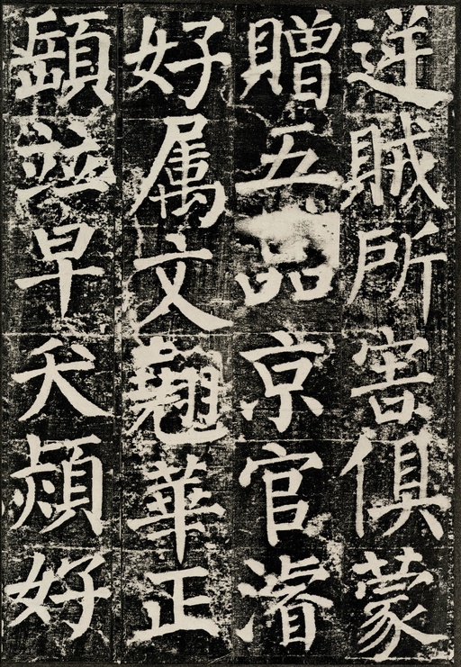 颜真卿 颜勤礼碑 - 拓本 - 書法道 - 书法字帖墨迹碑帖作品高清欣赏 - 55