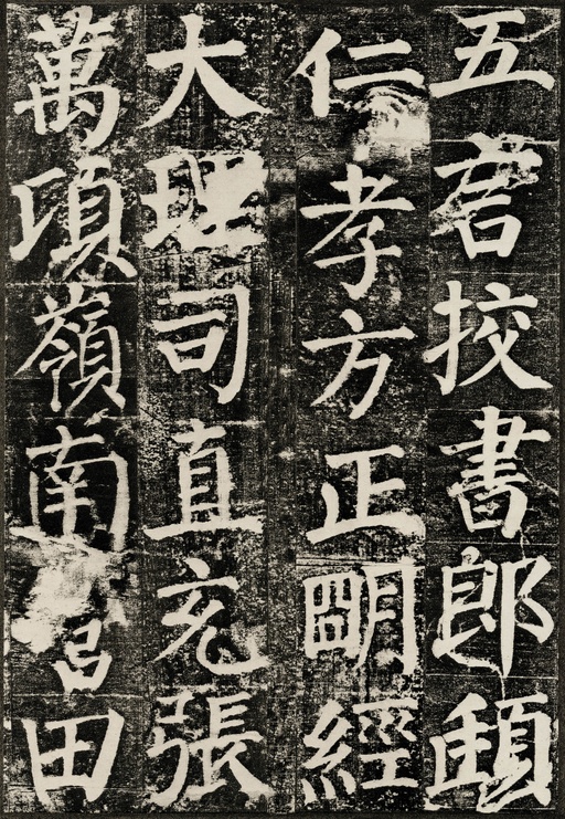 颜真卿 颜勤礼碑 - 拓本 - 書法道 - 书法字帖墨迹碑帖作品高清欣赏 - 56