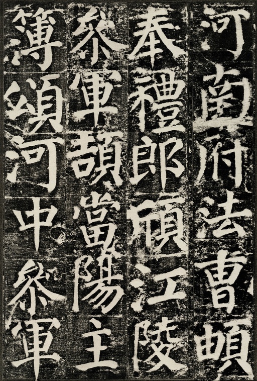 颜真卿 颜勤礼碑 - 拓本 - 書法道 - 书法字帖墨迹碑帖作品高清欣赏 - 60