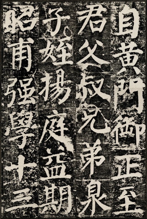 颜真卿 颜勤礼碑 - 拓本 - 書法道 - 书法字帖墨迹碑帖作品高清欣赏 - 62