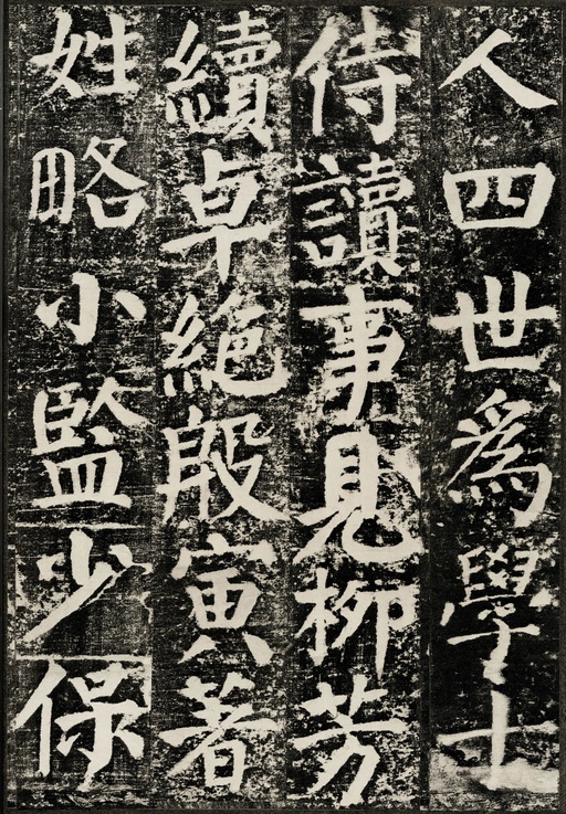 颜真卿 颜勤礼碑 - 拓本 - 書法道 - 书法字帖墨迹碑帖作品高清欣赏 - 63