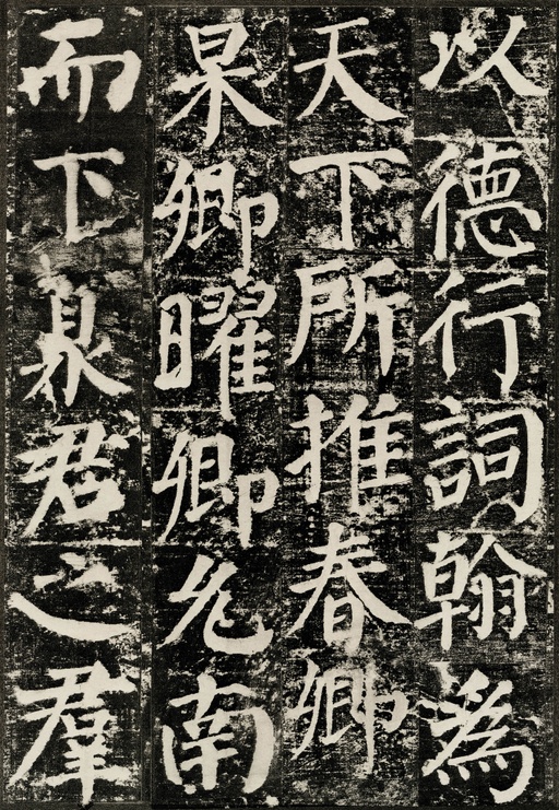 颜真卿 颜勤礼碑 - 拓本 - 書法道 - 书法字帖墨迹碑帖作品高清欣赏 - 64