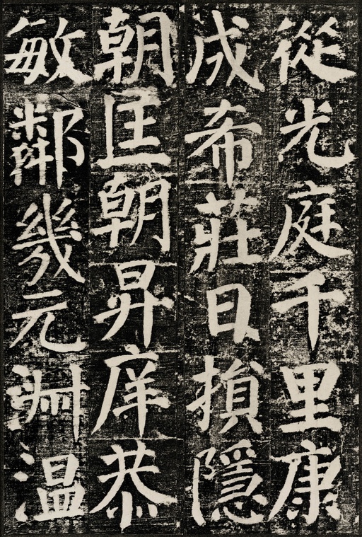 颜真卿 颜勤礼碑 - 拓本 - 書法道 - 书法字帖墨迹碑帖作品高清欣赏 - 65