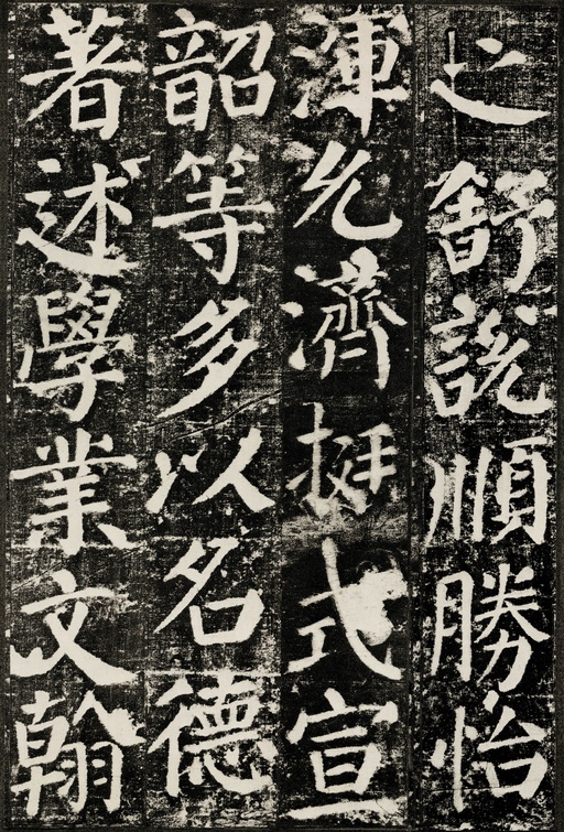 颜真卿 颜勤礼碑 - 拓本 - 書法道 - 书法字帖墨迹碑帖作品高清欣赏 - 66