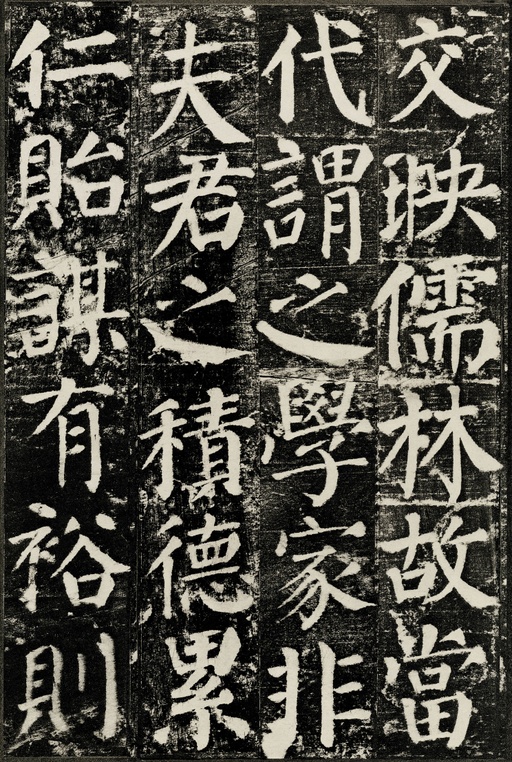 颜真卿 颜勤礼碑 - 拓本 - 書法道 - 书法字帖墨迹碑帖作品高清欣赏 - 67