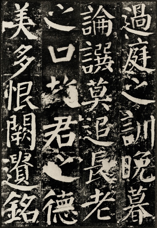 颜真卿 颜勤礼碑 - 拓本 - 書法道 - 书法字帖墨迹碑帖作品高清欣赏 - 69