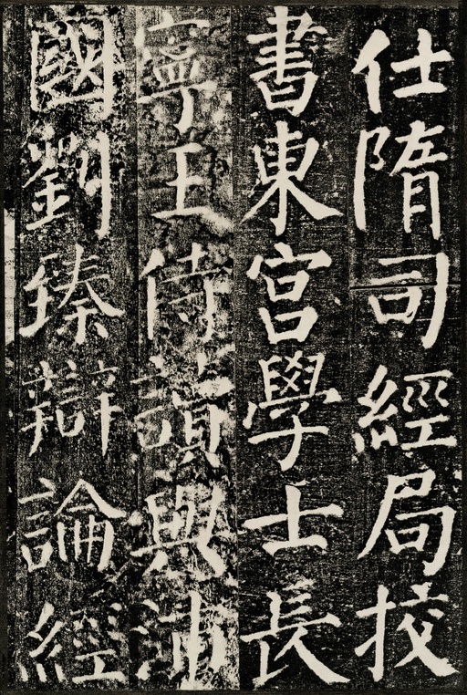 颜真卿 颜勤礼碑 - 拓本 - 書法道 - 书法字帖墨迹碑帖作品高清欣赏 - 7