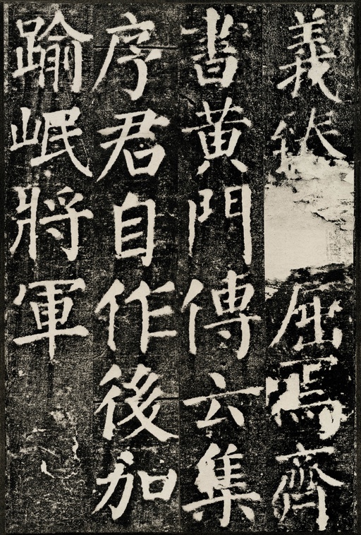 颜真卿 颜勤礼碑 - 拓本 - 書法道 - 书法字帖墨迹碑帖作品高清欣赏 - 8