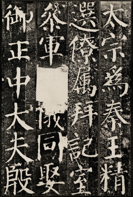 颜真卿 颜勤礼碑 - 拓本 - 書法道 - 书法字帖墨迹碑帖作品高清欣赏 - 9