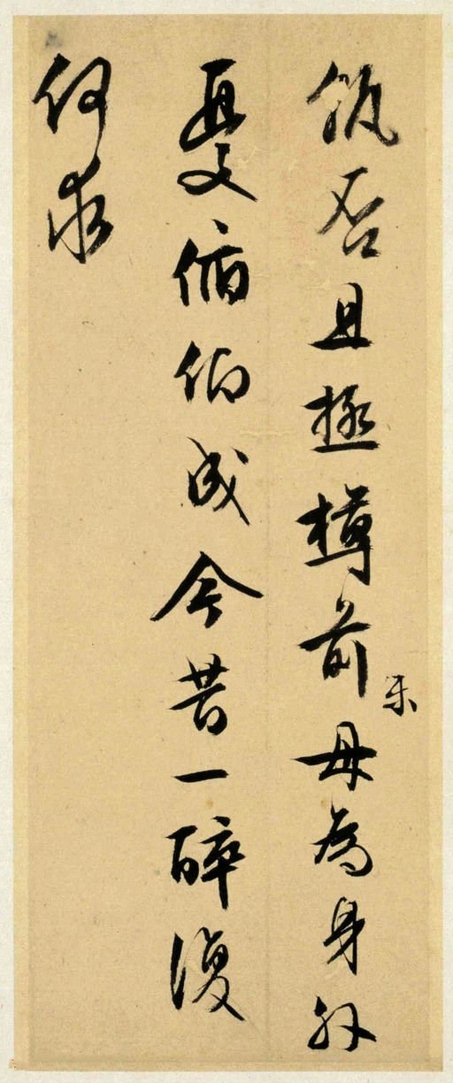 文徵明 致阳湖先生札 - 纸本墨迹 - 書法道 - 书法字帖墨迹碑帖作品高清欣赏 - 10