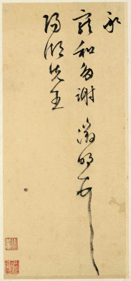 文徵明 致阳湖先生札 - 纸本墨迹 - 書法道 - 书法字帖墨迹碑帖作品高清欣赏 - 13