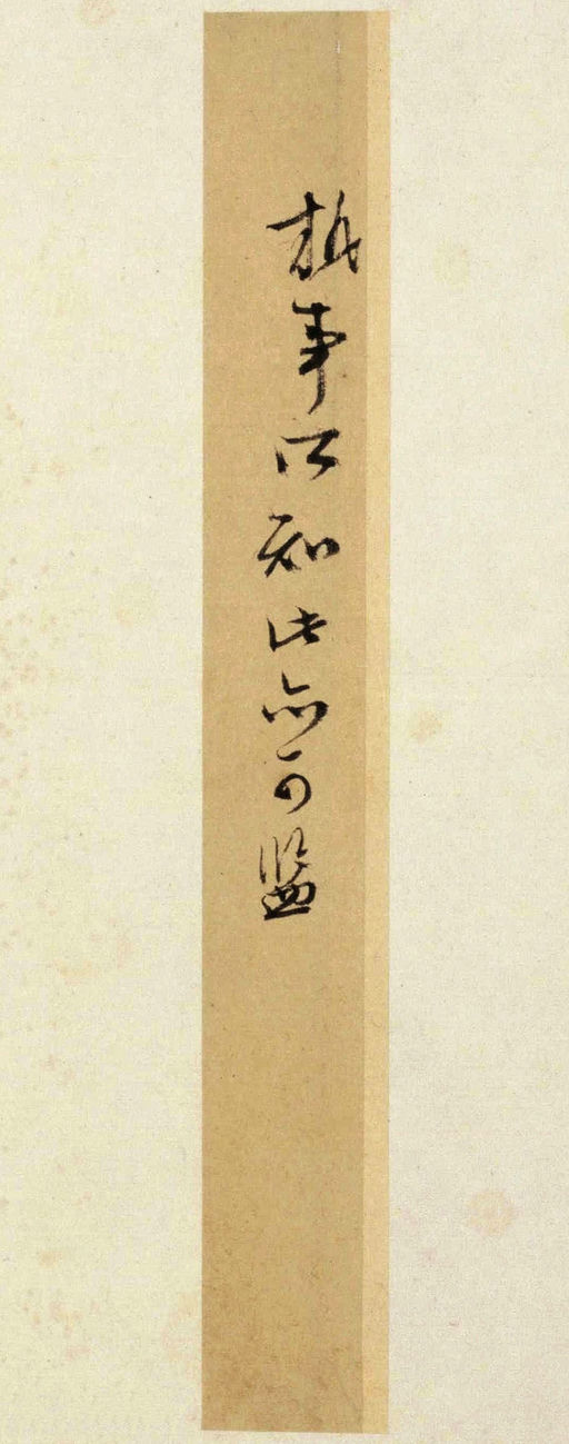 文徵明 致阳湖先生札 - 纸本墨迹 - 書法道 - 书法字帖墨迹碑帖作品高清欣赏 - 5