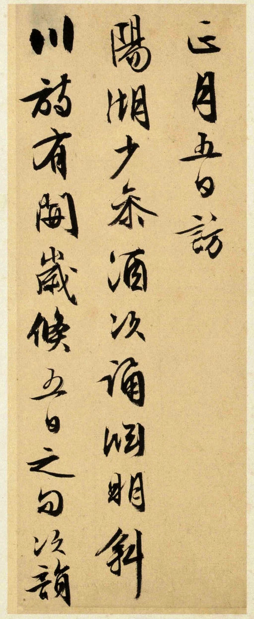 文徵明 致阳湖先生札 - 纸本墨迹 - 書法道 - 书法字帖墨迹碑帖作品高清欣赏 - 6