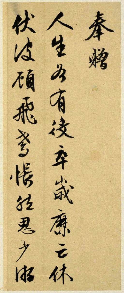 文徵明 致阳湖先生札 - 纸本墨迹 - 書法道 - 书法字帖墨迹碑帖作品高清欣赏 - 7