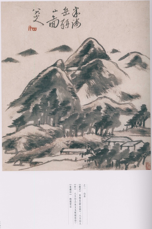 朱耷 八大山人全集 - 卷三 - 書法道 - 书法字帖墨迹碑帖作品高清欣赏 - 105