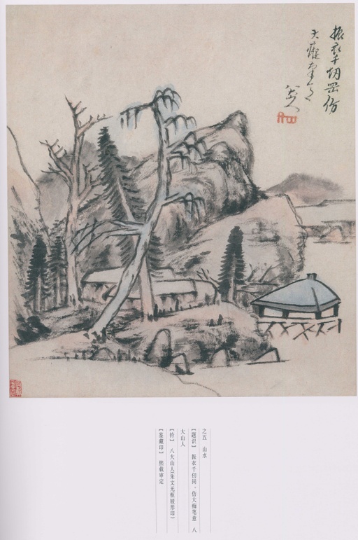 朱耷 八大山人全集 - 卷三 - 書法道 - 书法字帖墨迹碑帖作品高清欣赏 - 108