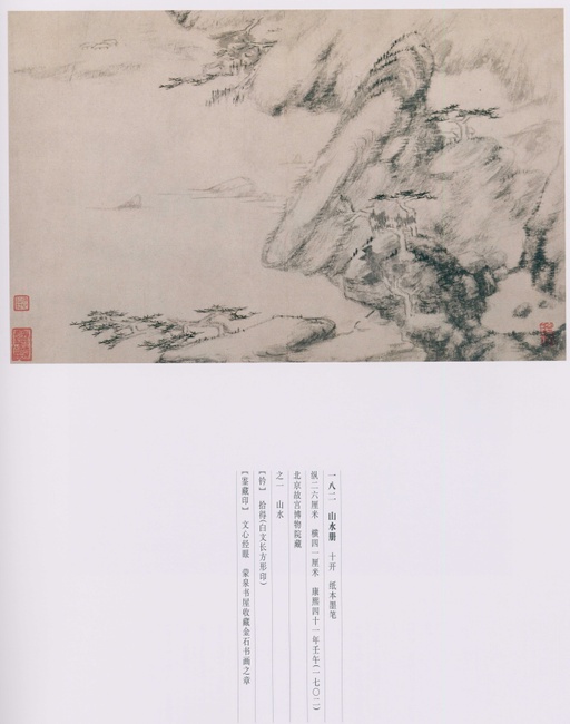 朱耷 八大山人全集 - 卷三 - 書法道 - 书法字帖墨迹碑帖作品高清欣赏 - 116