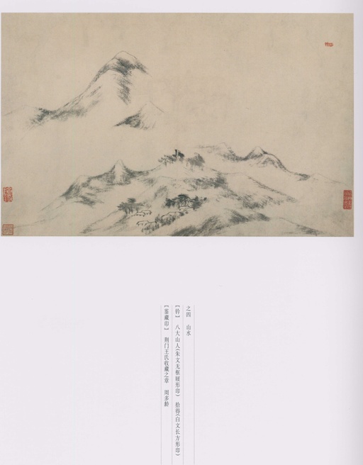 朱耷 八大山人全集 - 卷三 - 書法道 - 书法字帖墨迹碑帖作品高清欣赏 - 119