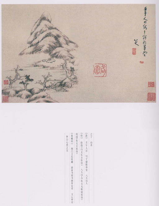 朱耷 八大山人全集 - 卷三 - 書法道 - 书法字帖墨迹碑帖作品高清欣赏 - 125