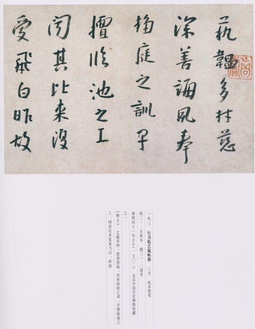 朱耷 八大山人全集 - 卷三 - 書法道 - 书法字帖墨迹碑帖作品高清欣赏 - 126