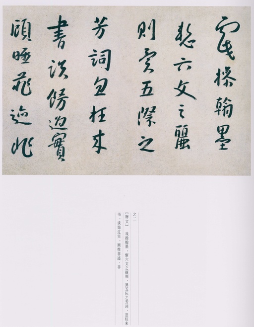 朱耷 八大山人全集 - 卷三 - 書法道 - 书法字帖墨迹碑帖作品高清欣赏 - 127