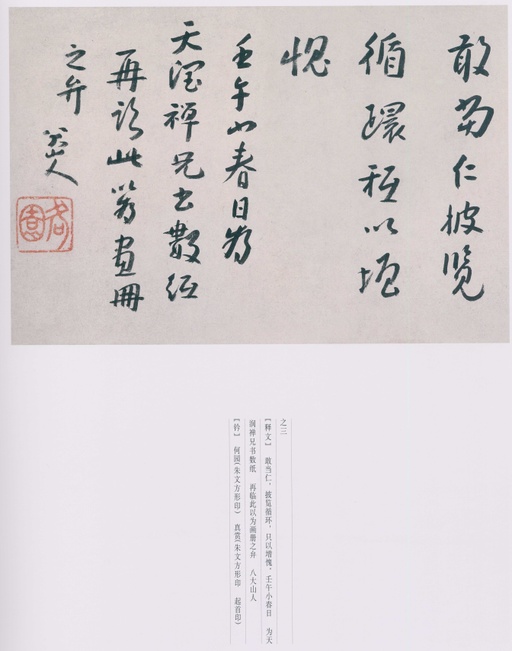 朱耷 八大山人全集 - 卷三 - 書法道 - 书法字帖墨迹碑帖作品高清欣赏 - 128