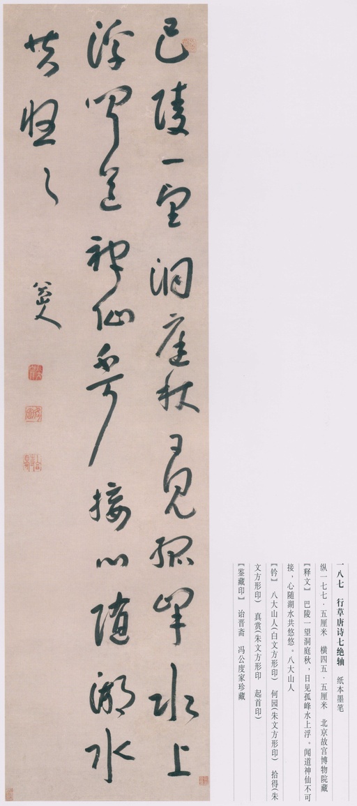 朱耷 八大山人全集 - 卷三 - 書法道 - 书法字帖墨迹碑帖作品高清欣赏 - 139