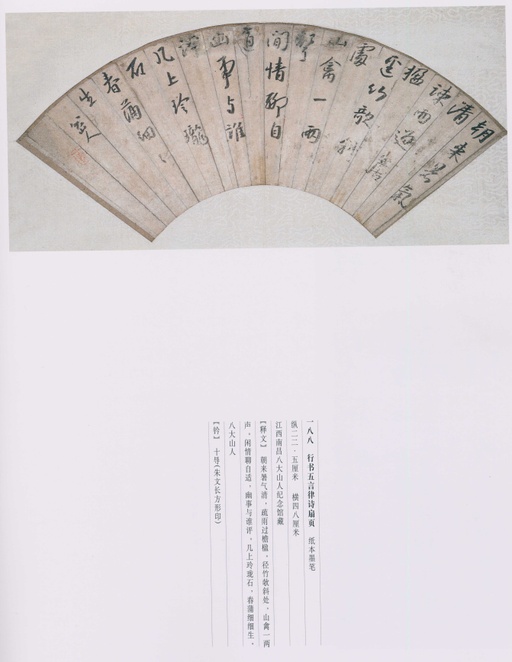 朱耷 八大山人全集 - 卷三 - 書法道 - 书法字帖墨迹碑帖作品高清欣赏 - 140