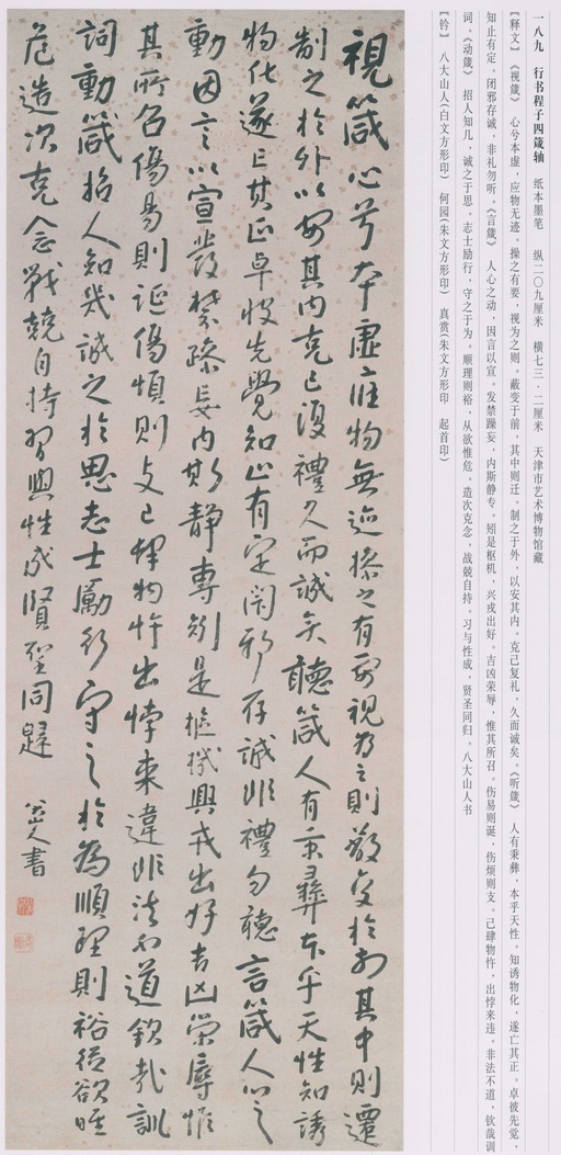 朱耷 八大山人全集 - 卷三 - 書法道 - 书法字帖墨迹碑帖作品高清欣赏 - 141