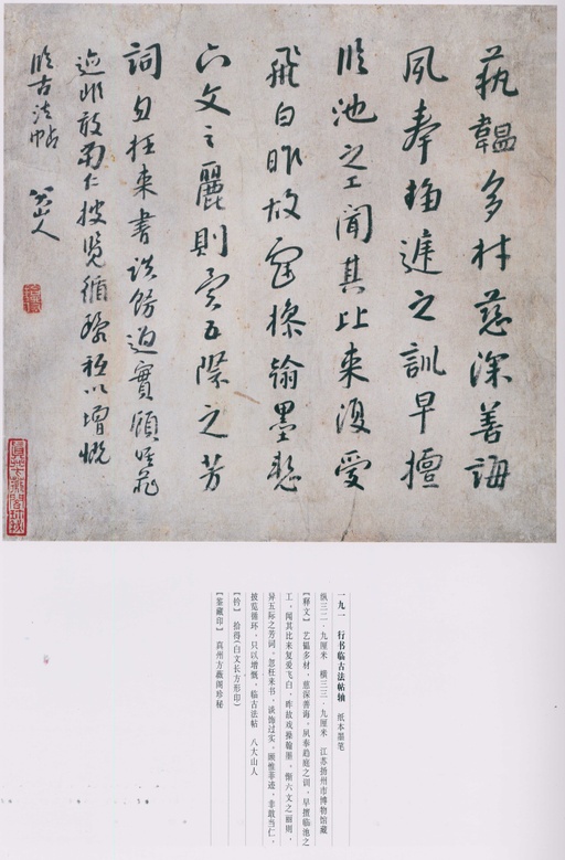 朱耷 八大山人全集 - 卷三 - 書法道 - 书法字帖墨迹碑帖作品高清欣赏 - 143