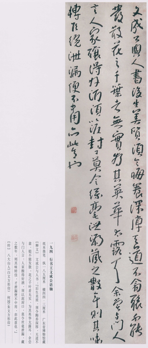 朱耷 八大山人全集 - 卷三 - 書法道 - 书法字帖墨迹碑帖作品高清欣赏 - 146