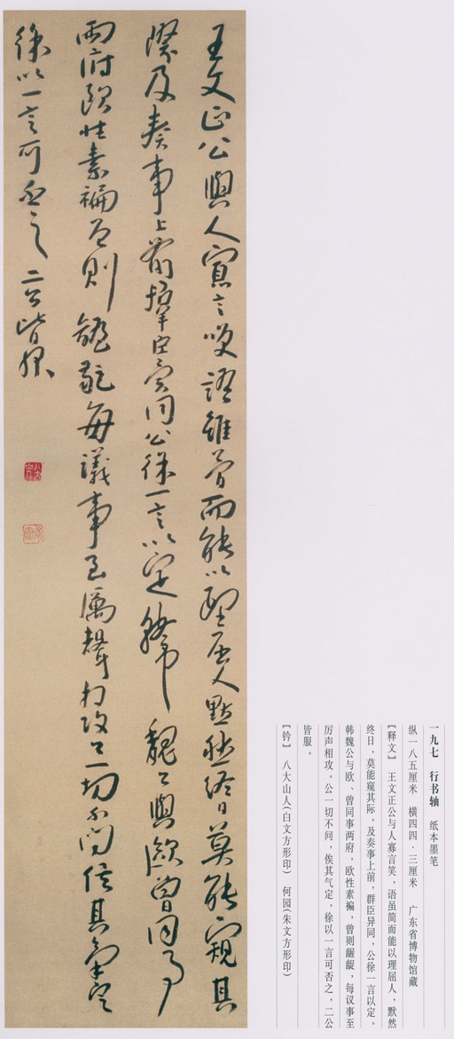 朱耷 八大山人全集 - 卷三 - 書法道 - 书法字帖墨迹碑帖作品高清欣赏 - 149