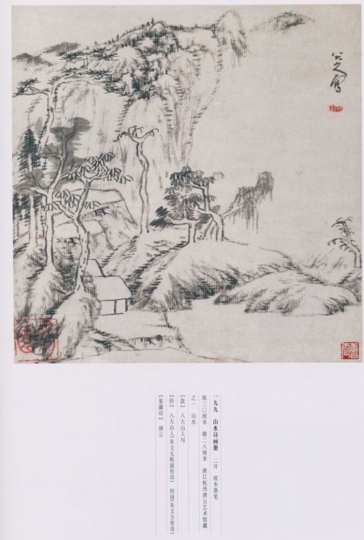 朱耷 八大山人全集 - 卷三 - 書法道 - 书法字帖墨迹碑帖作品高清欣赏 - 152