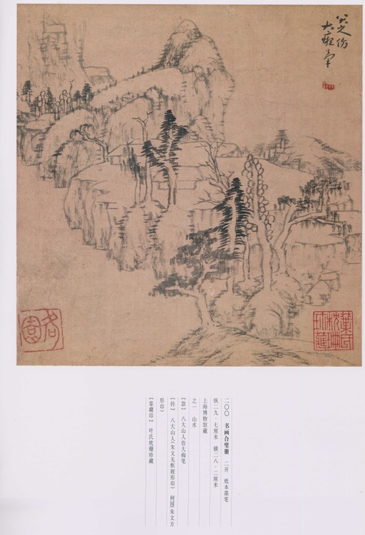 朱耷 八大山人全集 - 卷三 - 書法道 - 书法字帖墨迹碑帖作品高清欣赏 - 154