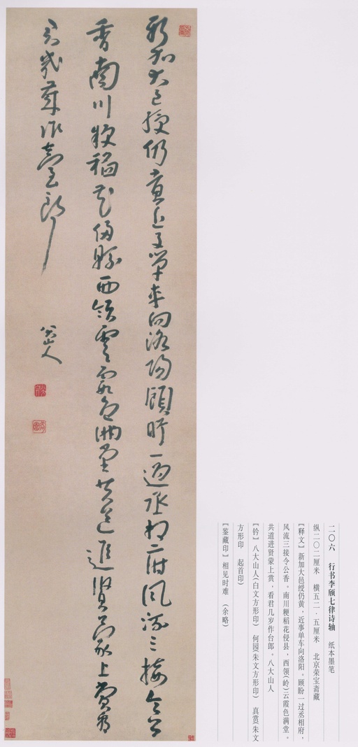 朱耷 八大山人全集 - 卷三 - 書法道 - 书法字帖墨迹碑帖作品高清欣赏 - 161