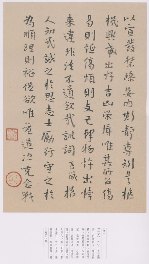 朱耷 八大山人全集 - 卷三 - 書法道 - 书法字帖墨迹碑帖作品高清欣赏 - 175