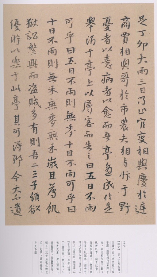 朱耷 八大山人全集 - 卷三 - 書法道 - 书法字帖墨迹碑帖作品高清欣赏 - 180