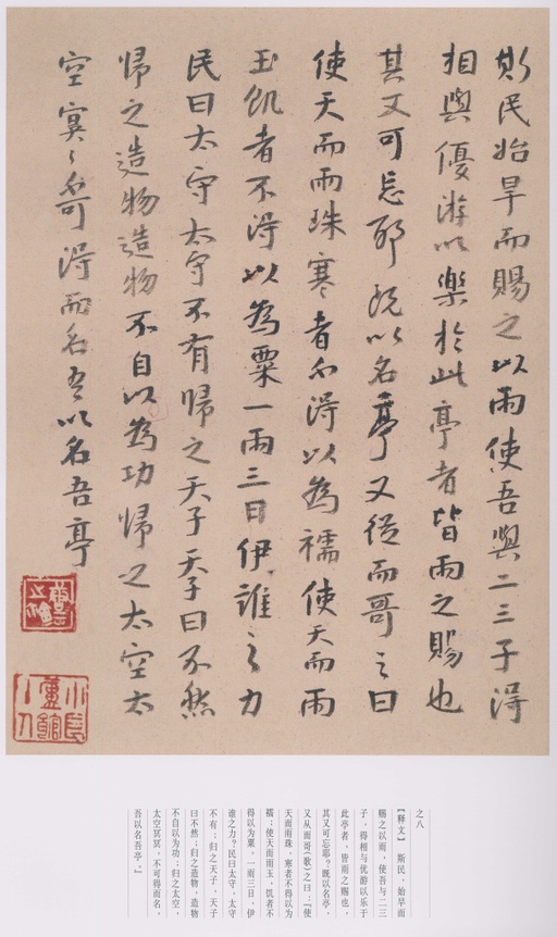 朱耷 八大山人全集 - 卷三 - 書法道 - 书法字帖墨迹碑帖作品高清欣赏 - 181